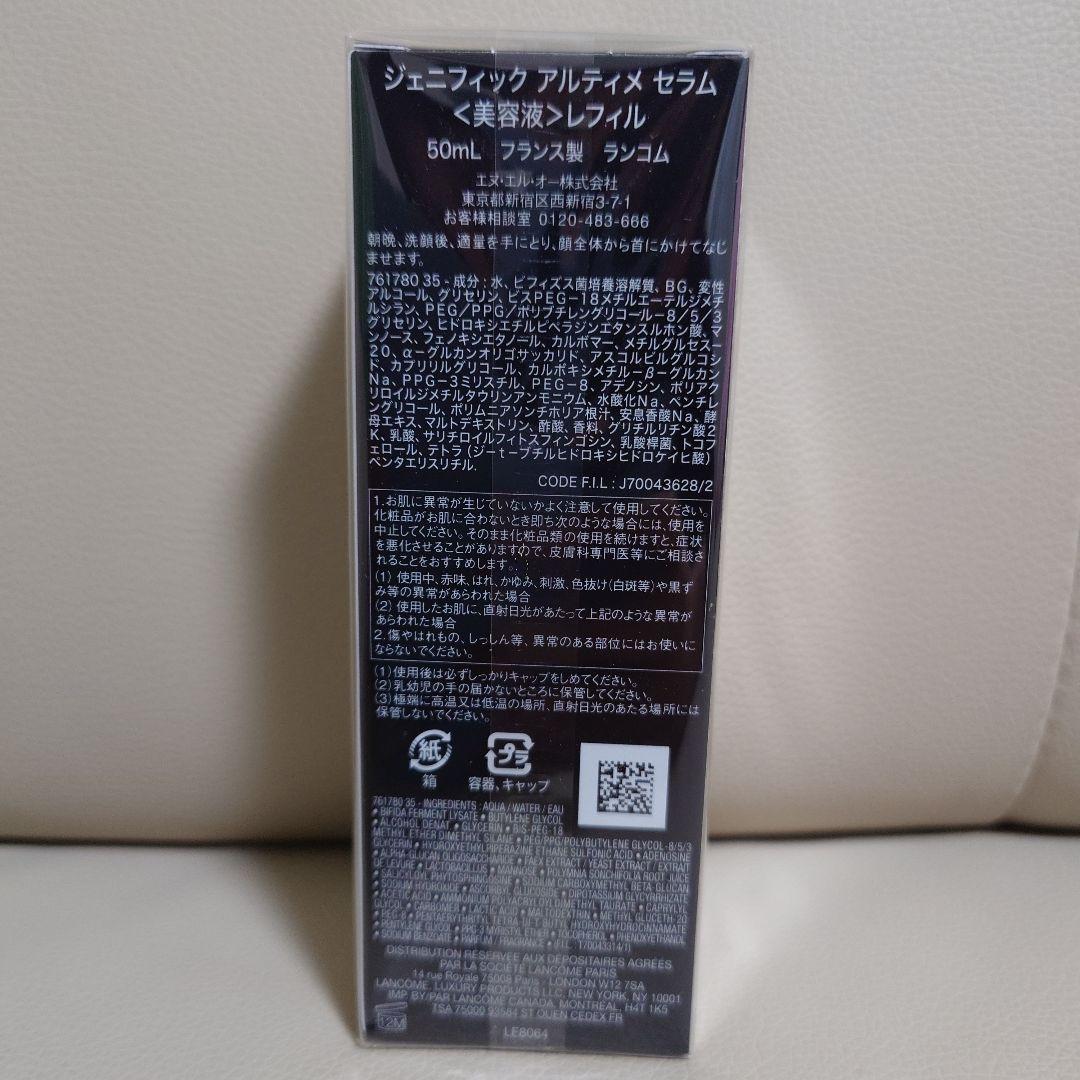 ジェニフィックアルティメセラム50mlレフィルサンプルセット