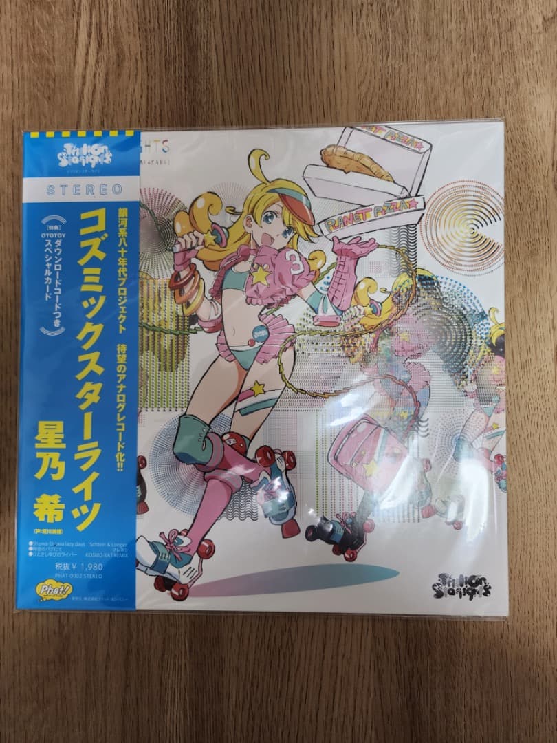 コズミックスターライツ　星乃　希