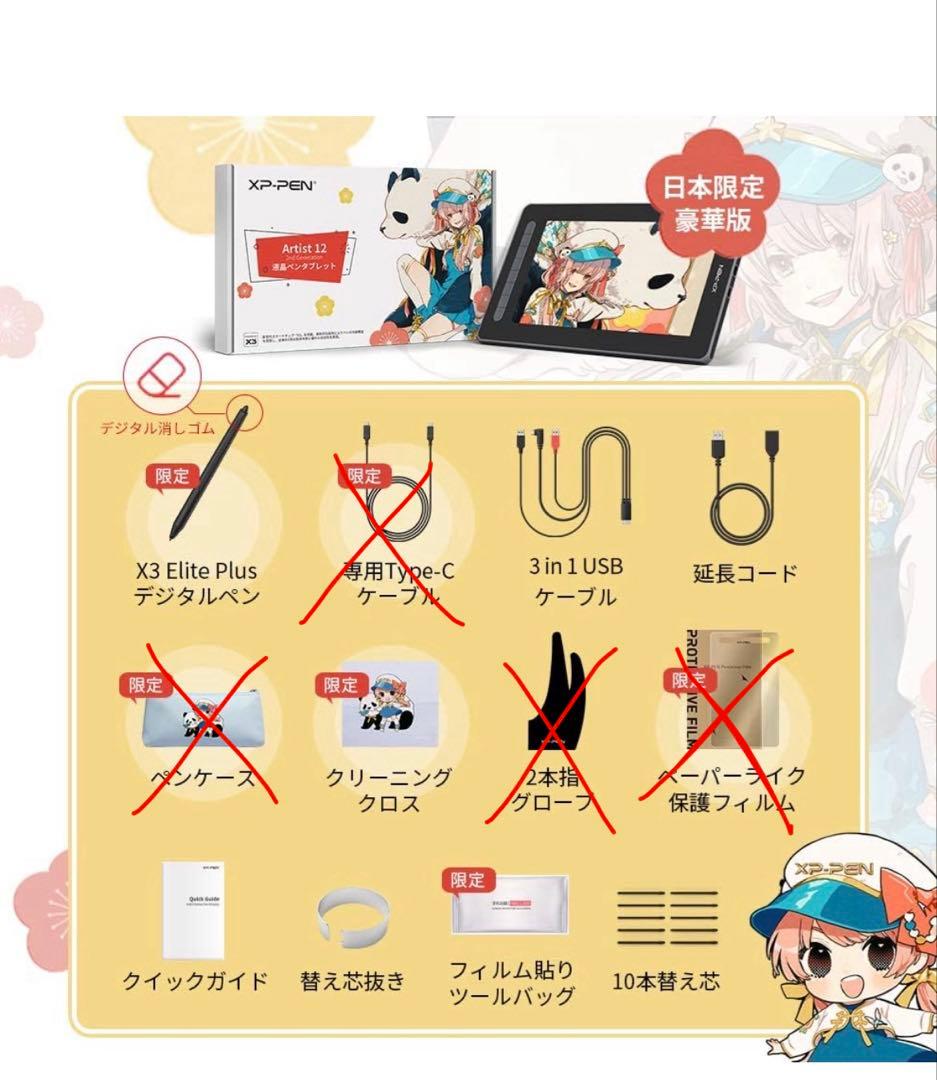 XP-Pen Artist 12 液晶ペンタブレット本体 日本限定豪華版