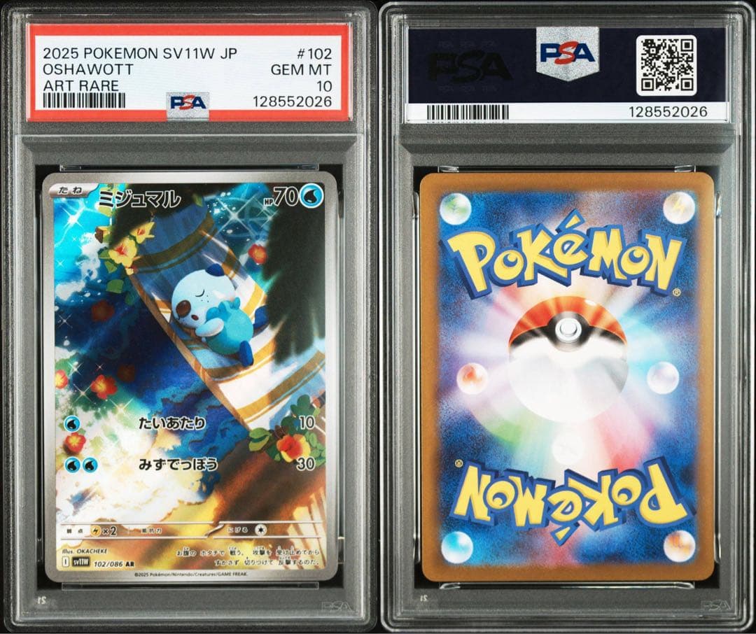 【PSA10】 ミジュマル　AR 102/086 SV11 即日発送