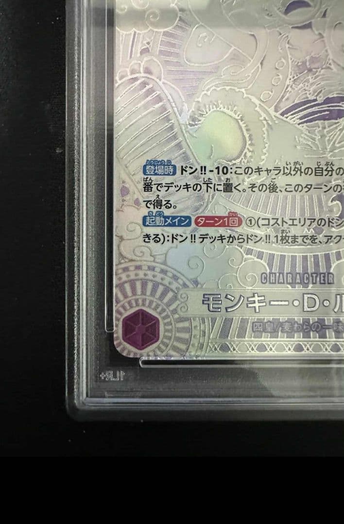 モンキー・D・ルフィ SPシークレット 銀背景 神速の拳 PSA10