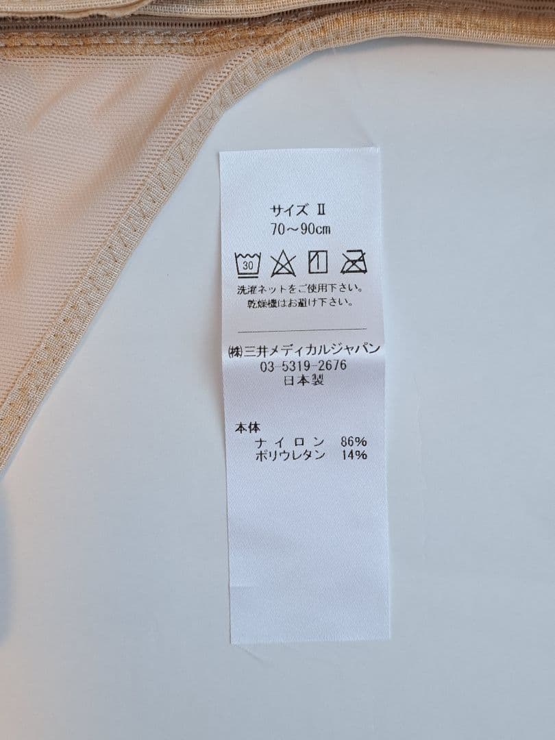 フェミクッション 骨盤ベルト サイズII ベージュ