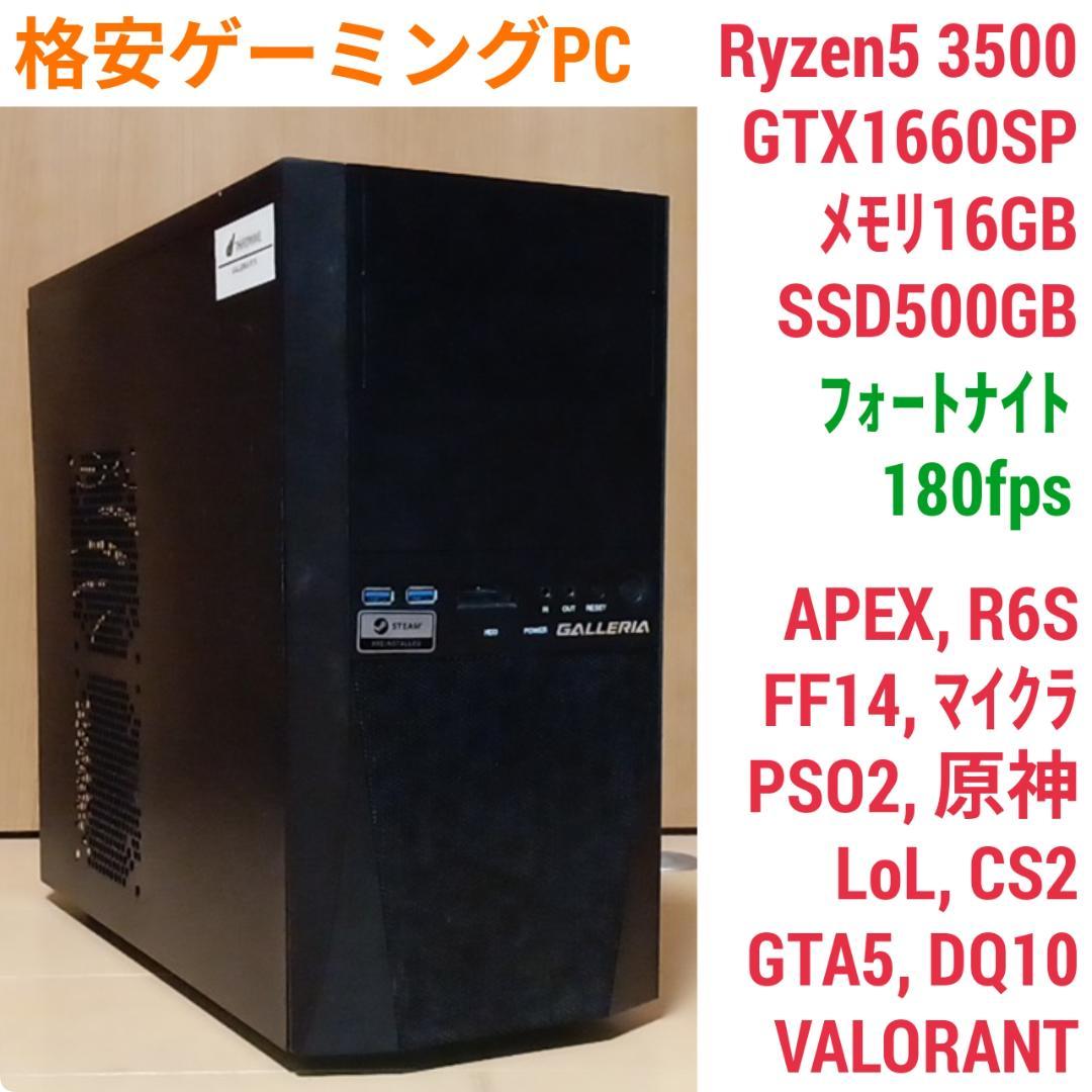 モンハンワイルズ動作OK 格安快適ゲーミングPC Ryzen5 GTX1660S