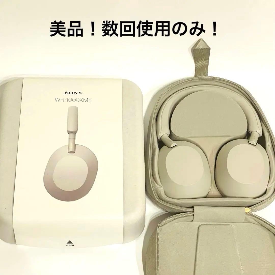 美品！SONY WH-1000XM5 プラチナシルバー 付属品完備 ノイキャン