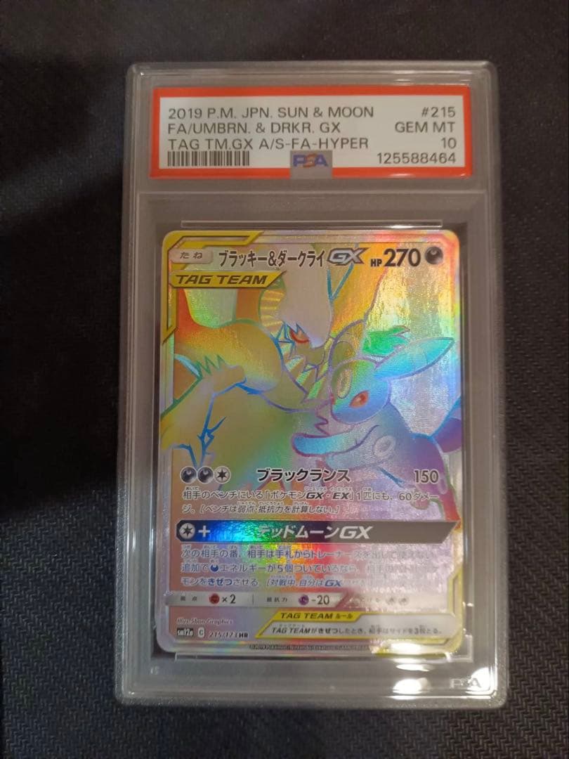 【即日発送】PSA10 ブラッキー＆ダークライGX HR