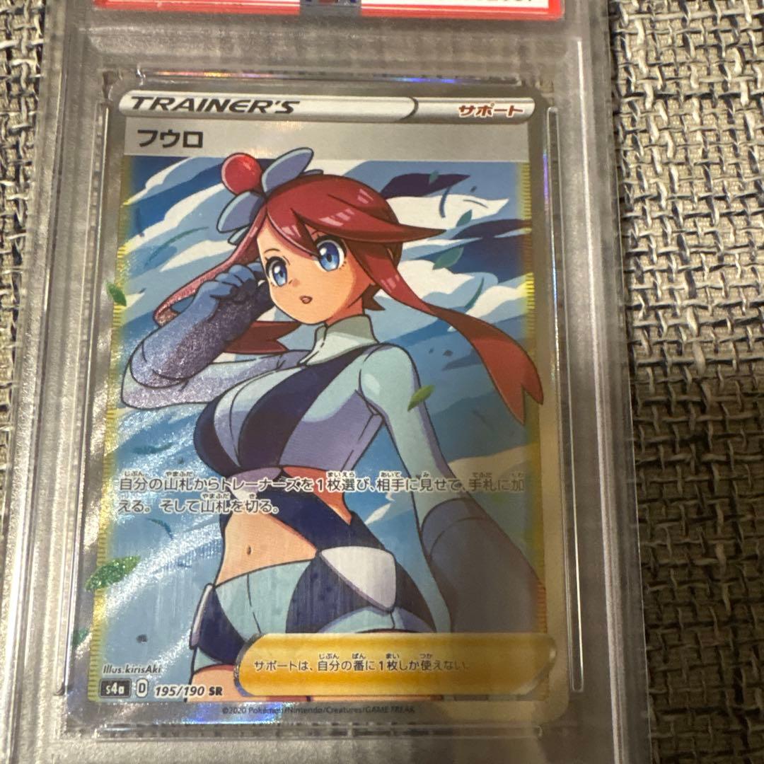 フウロ SR S4a シャイニースターV 195/190PSA10