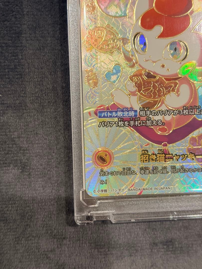 開運コロシアム 招き猫ニャッキー