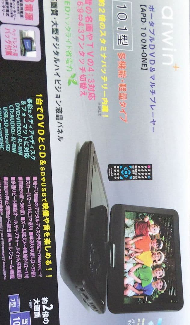 arwin ポータブルDVD&マルチプレーヤー