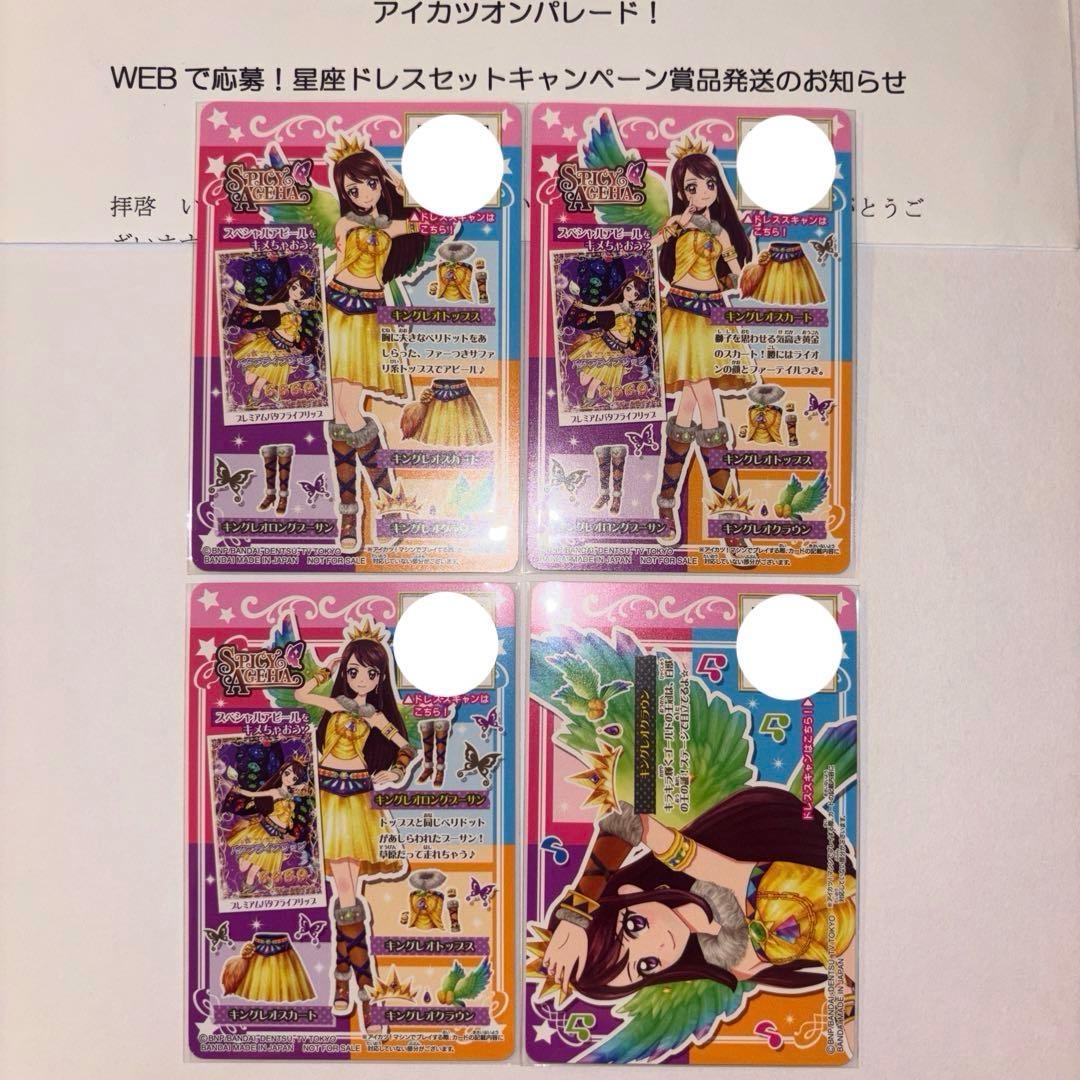 アイカツ 星座ドレス ルーレット キングレオ