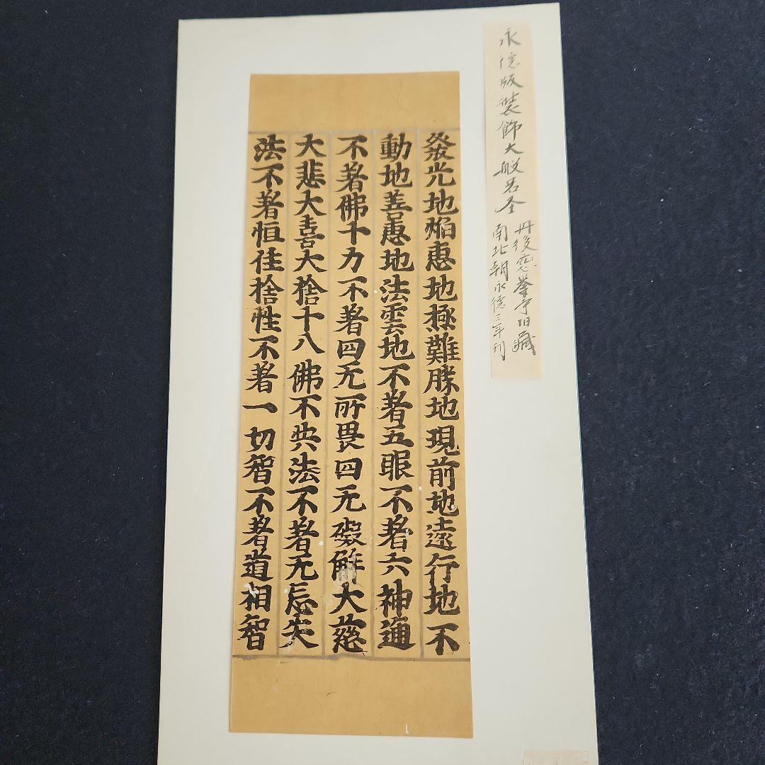 古写経切れ断簡‥銀界経