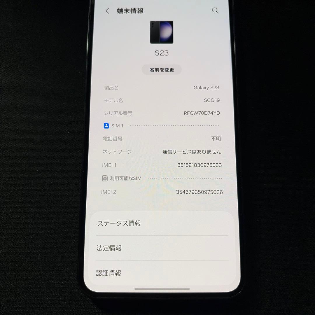 Galaxy S23 SCG19 au版 simフリー グラファイト 256GB