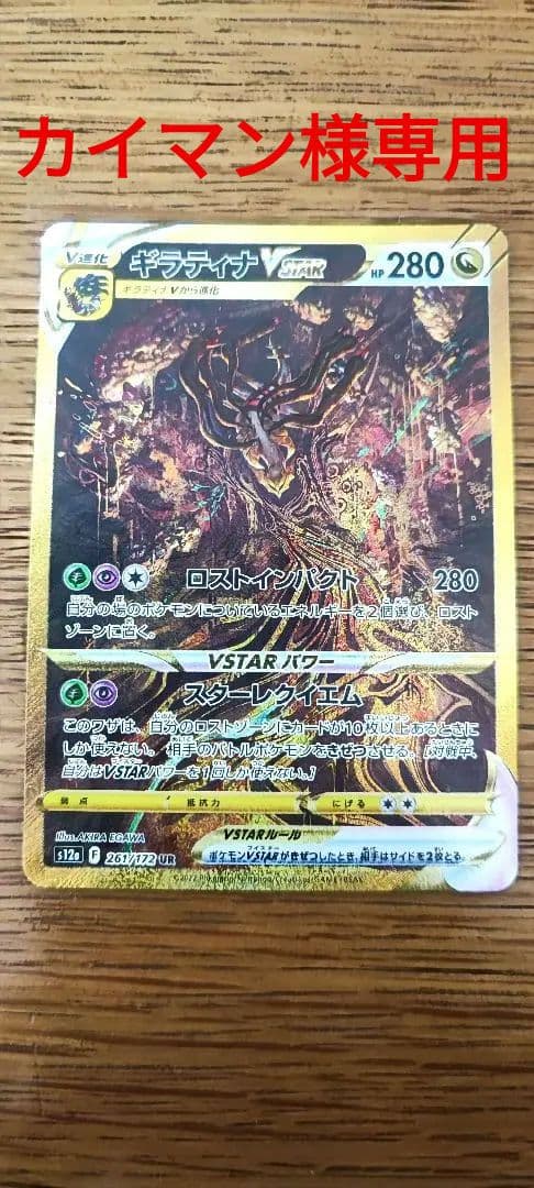極美品ギラティナVstar UR
