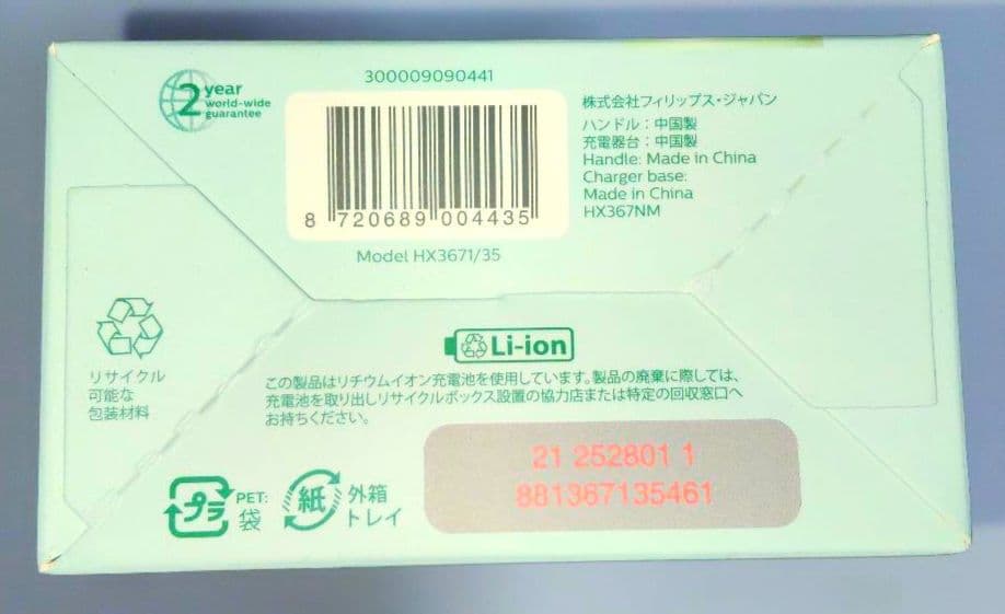 フィリップス ソニッケアー電動歯ブラシ HX3671/35　3100シリーズ