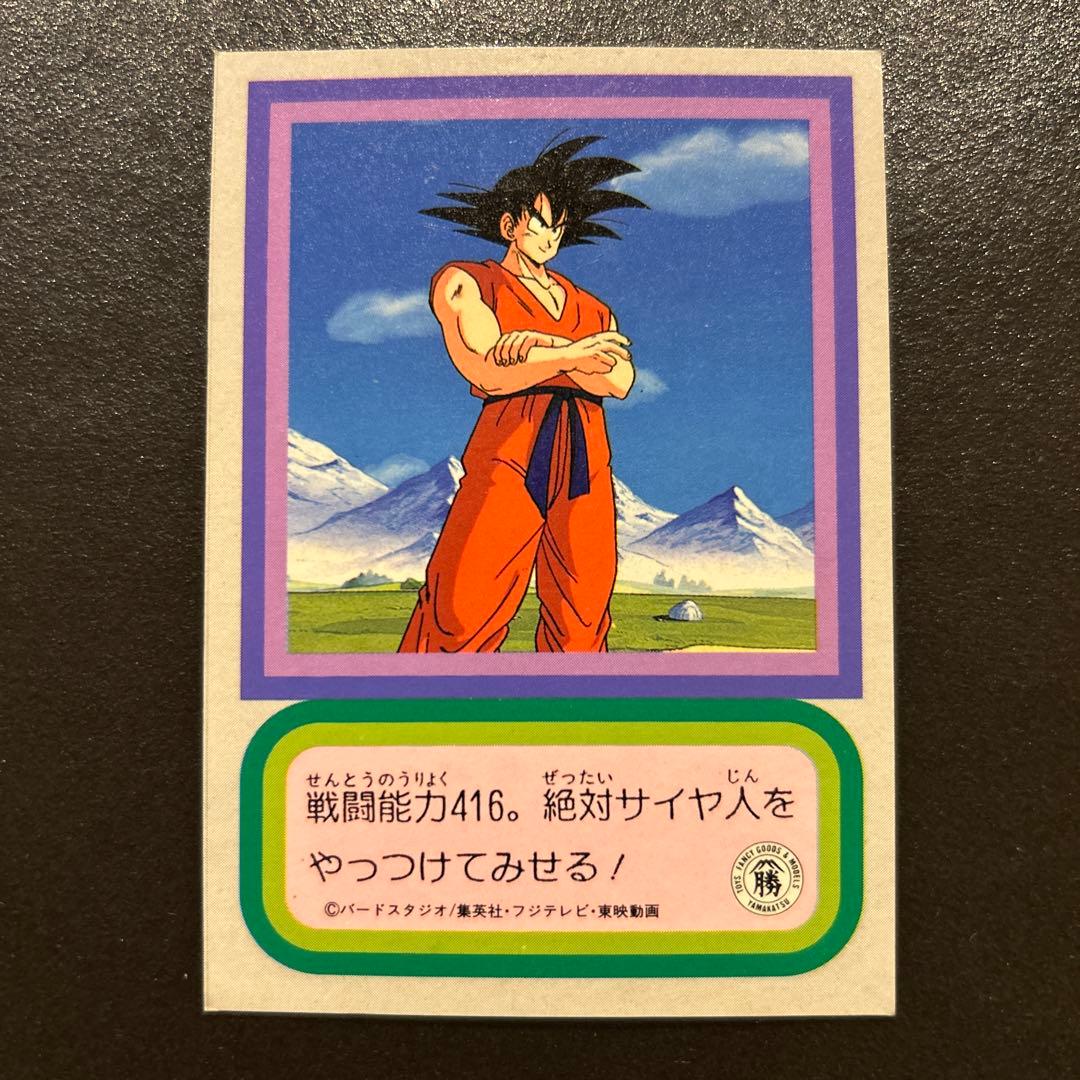 ウ*ル様 激レア　ドラゴンボールZ 両面ブロマイド　【その５】キラ１枚ノーマル６