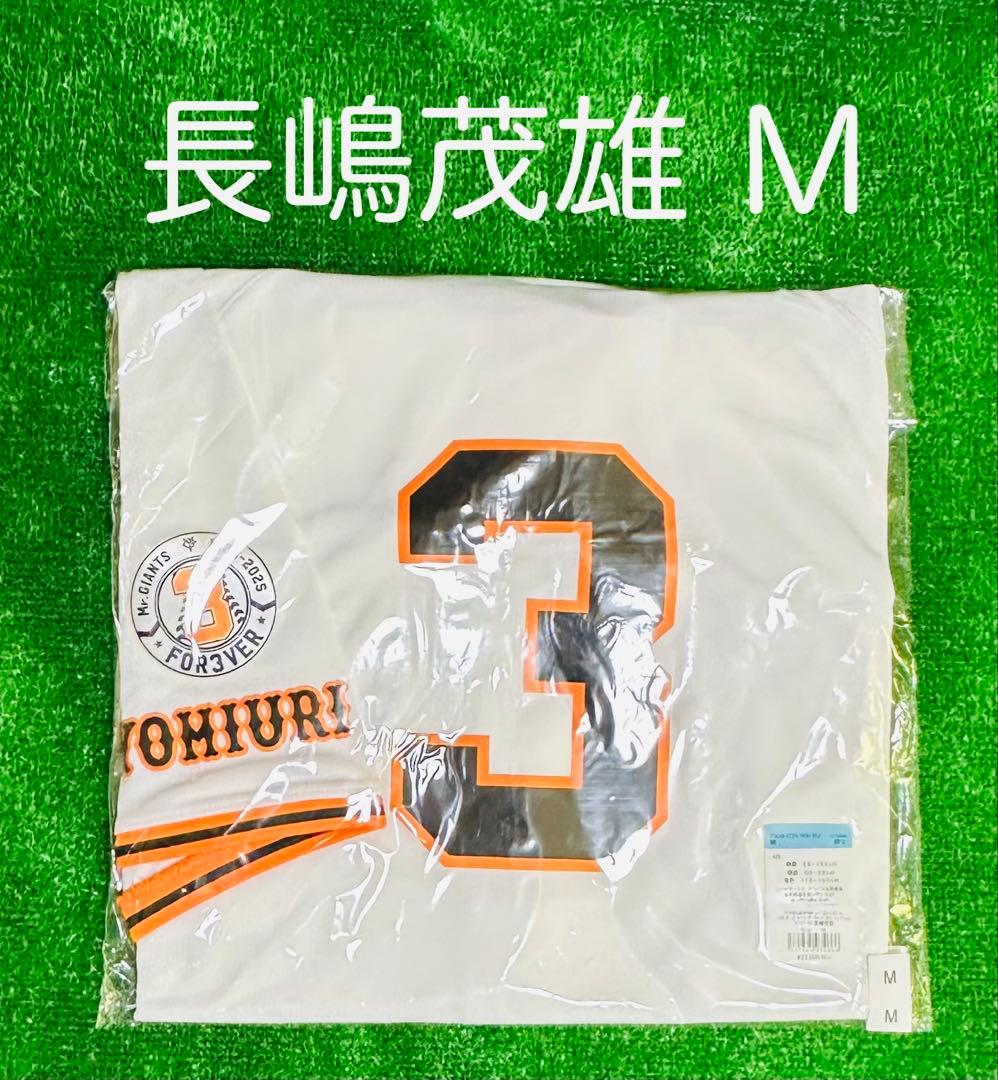 読売ジャイアンツ 長嶋茂雄 追悼試合特別ワッペン付き レプリカユニホーム M