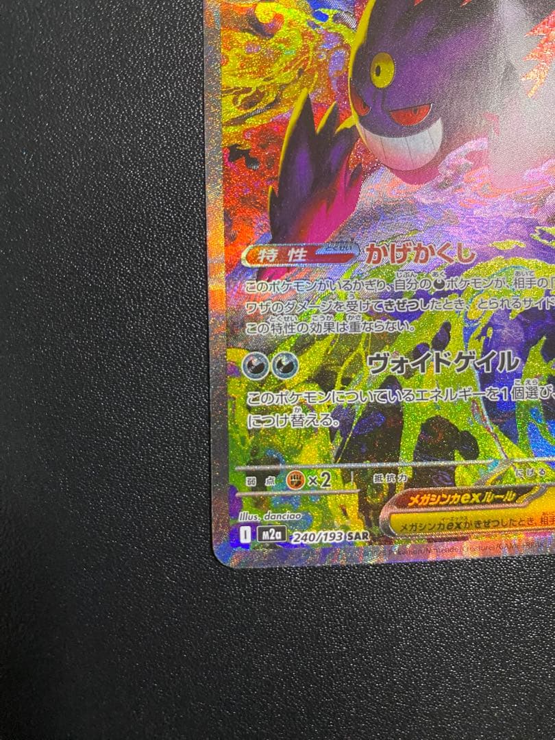 メガゲンガーex sar ポケモンカード