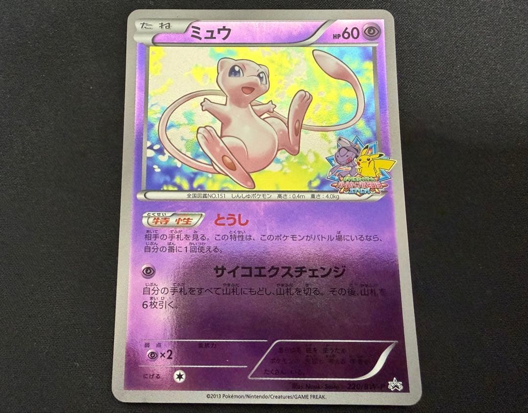 【特価・希少】ミュウ バトルカーニバル2013 スプリング 220/BW プロモ