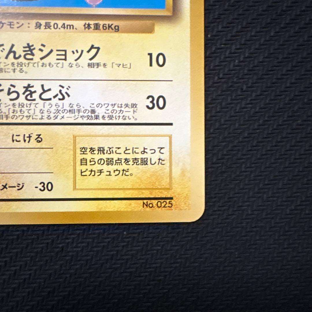良品 ポケモンカード 旧裏 そらをとぶピカチュウ ANA PROMO プロモ