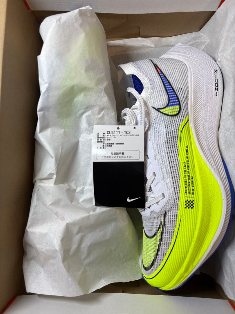 Nike ZoomX Vaporfly NEXT% 2 26.0cm のの