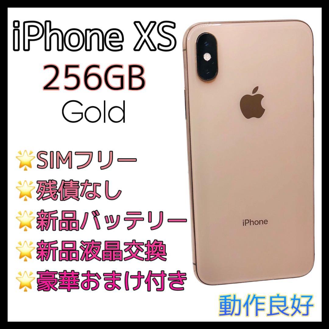 iPhone XS 256GB ゴールド SIMフリー 本体 100%
