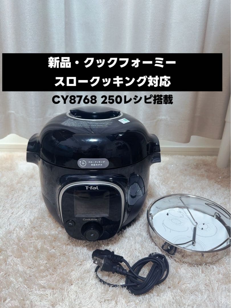 【未使用】Tーfal ティファール クックフォーミー CY8768 電気圧力鍋