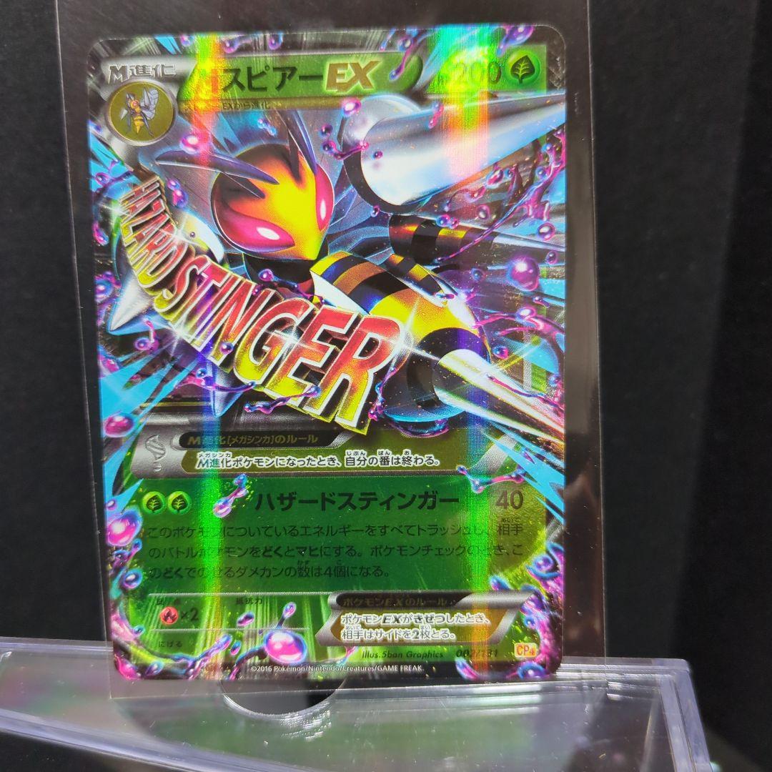 [未使用]MスピアーEX CP4 EX×M×BREAK 002/131