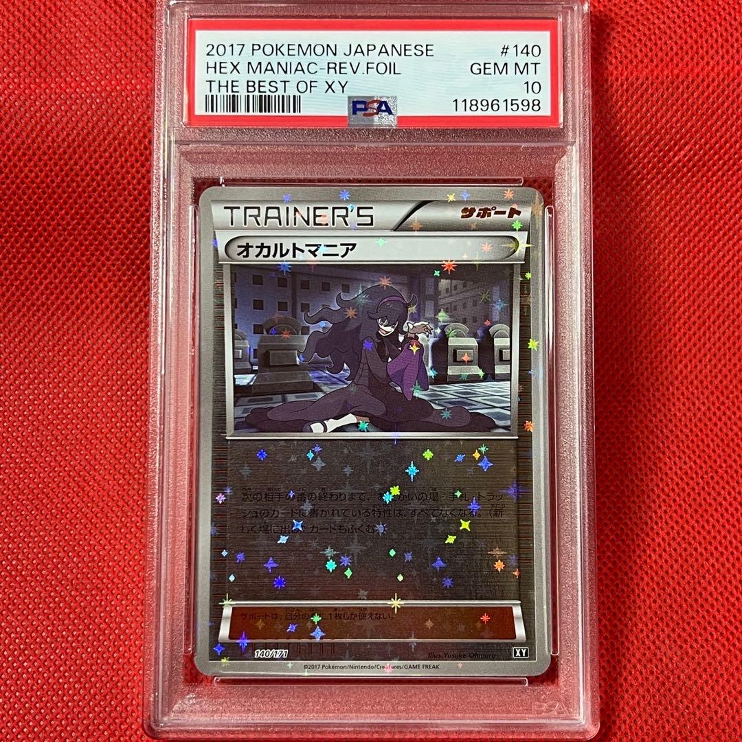 PSA10　オカルトマニア ミラー 140/171 THE BEST OF XY