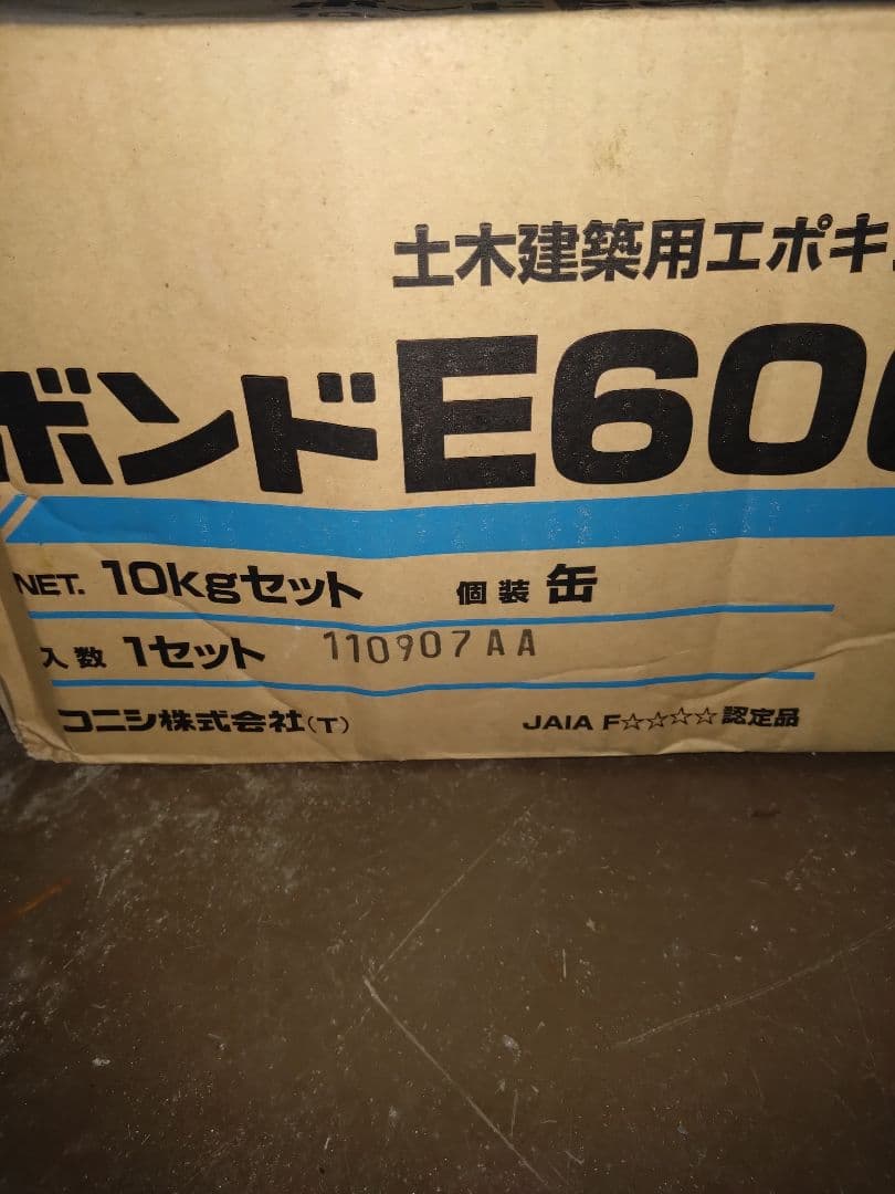 バロンさん専用ボンドE600 10kgセット✖三