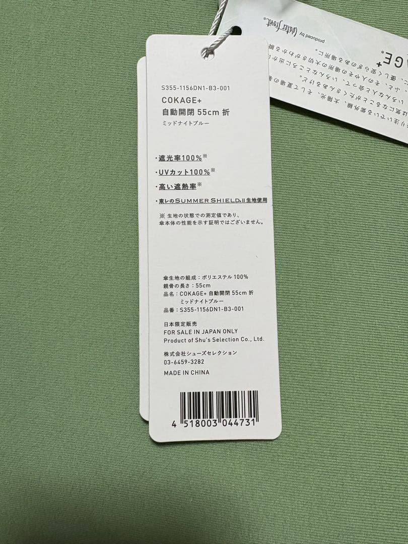 新品 COKAGE+ ACTIVE 自動開閉 55cm 折ミッドナイトブルー