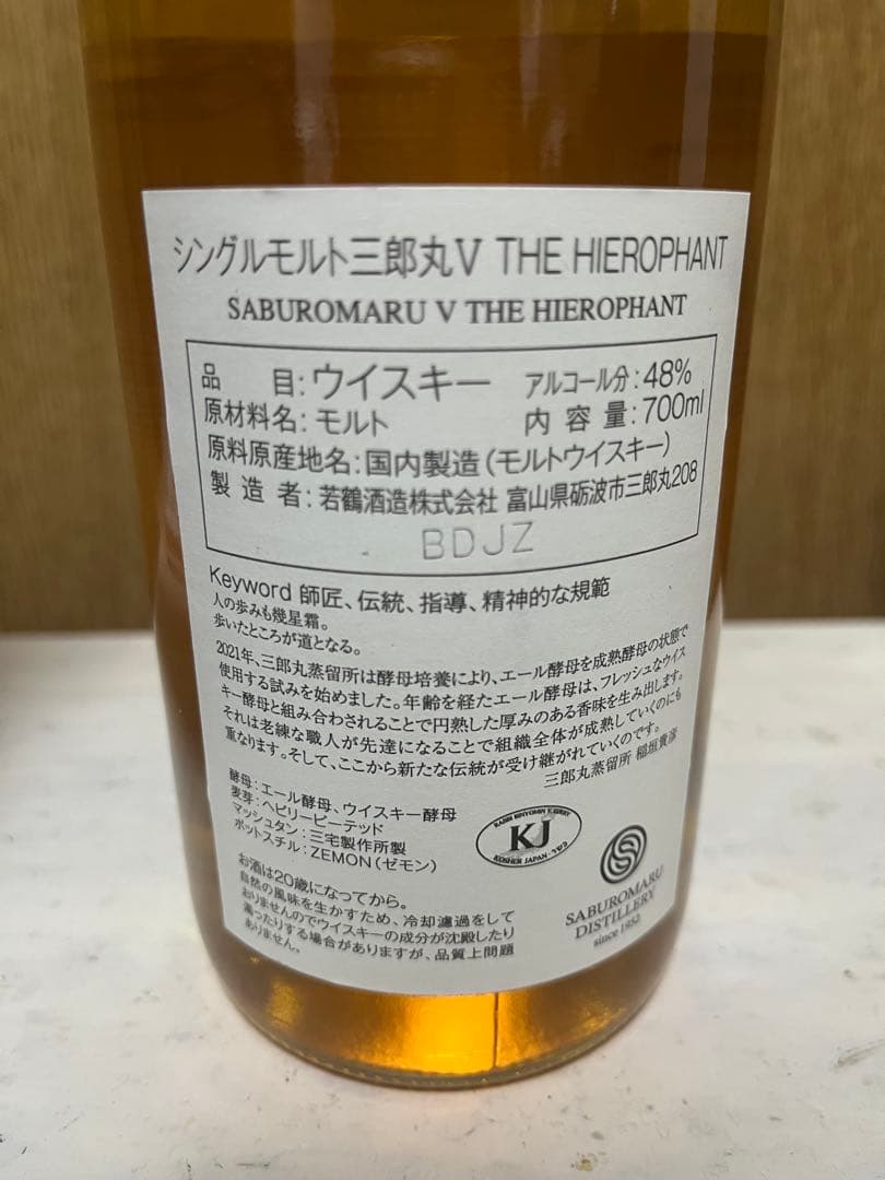 専用です！！！！ 三郎丸V 700ml 48%