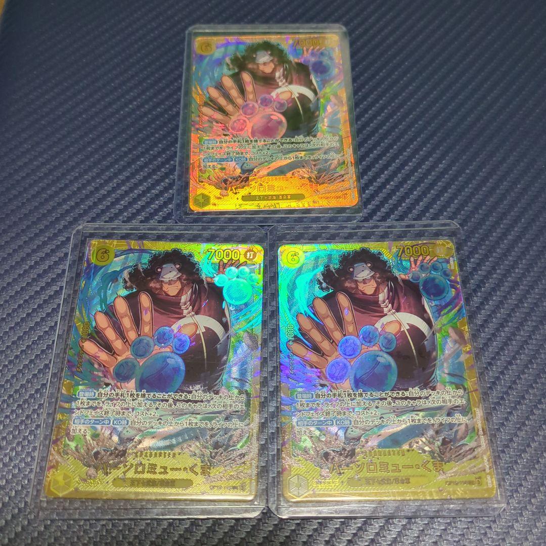 ONEPIECEカード　くま　sec　師弟の絆　3枚