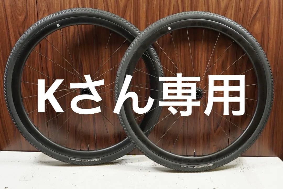 Kさん専用　ROVAL TERRA C グラベルカーボンホイール
