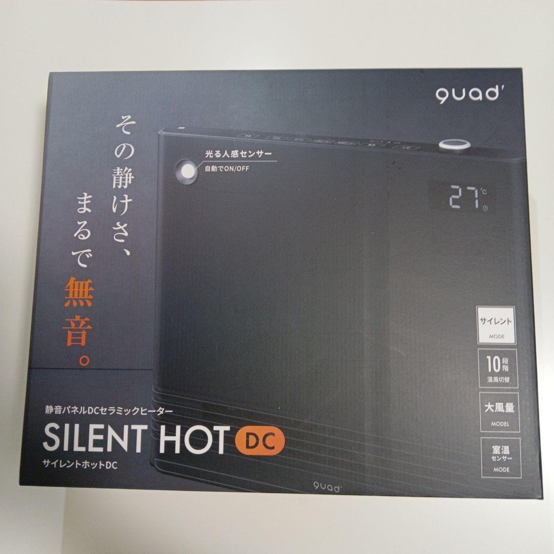 クワッズ　QS563BK 静音パネルＤＣセラミックヒーター　新品未使用　値引OK