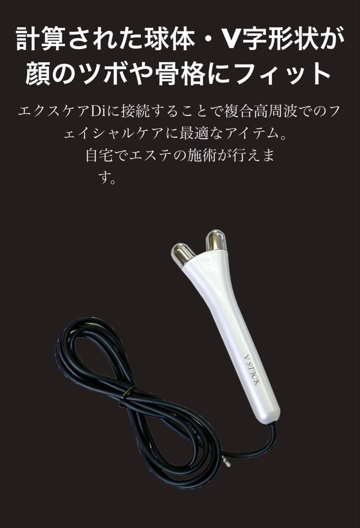 本日値下げ　専用複合高周波Ems マシン　Excare Di Vスティックのみ
