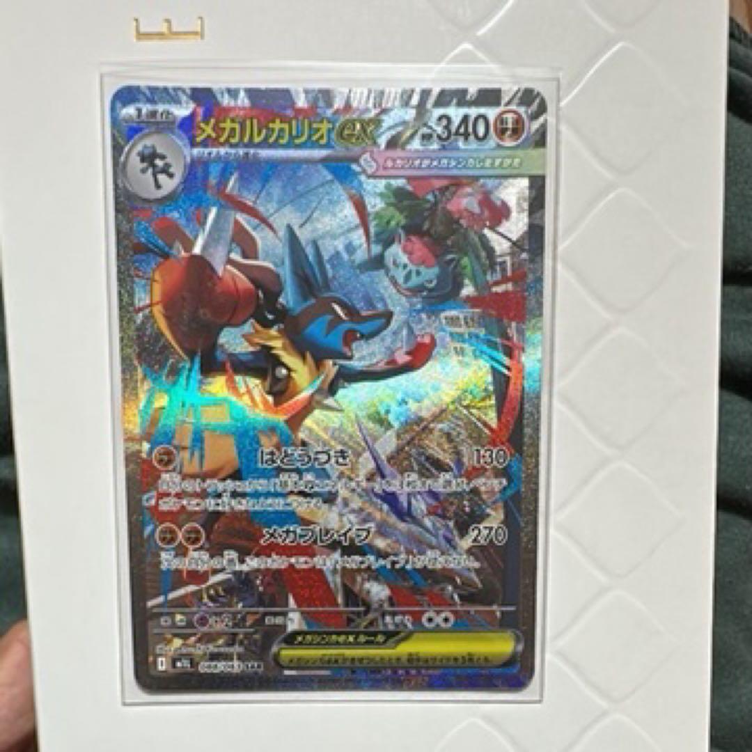 メガルカリオex SAR [M1L 088/063]「メガブレイブ」