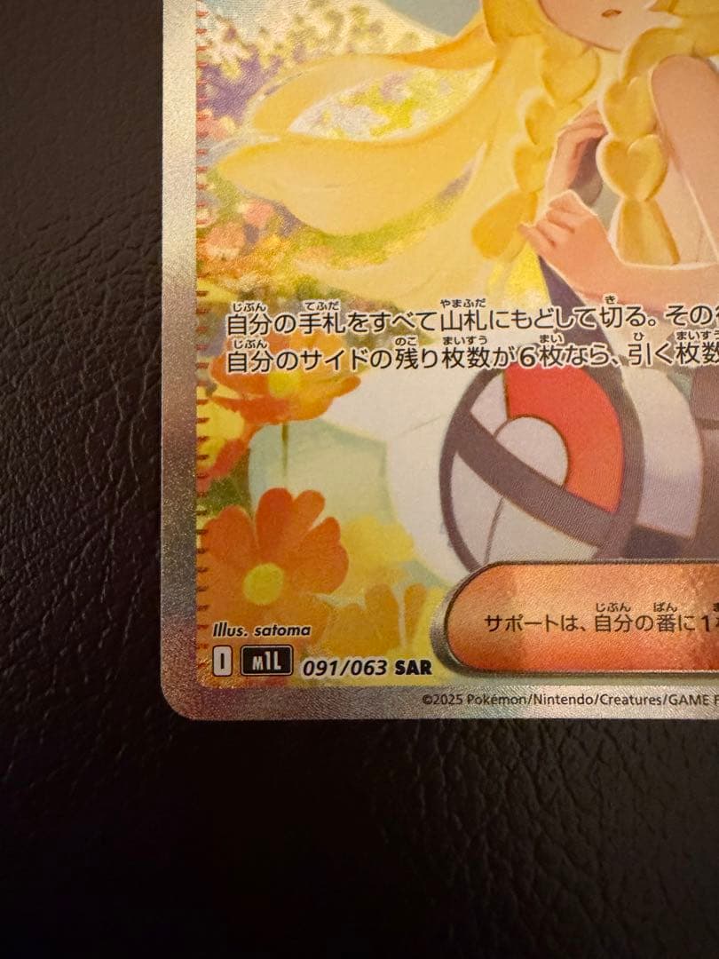 【美品】 リーリエの決心 SAR 【ポケモンカードゲーム】