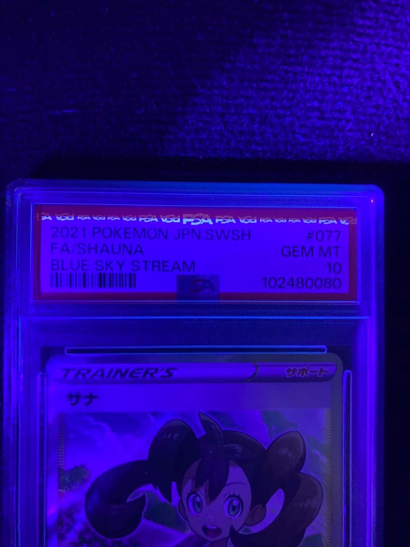 サナ sr psa10