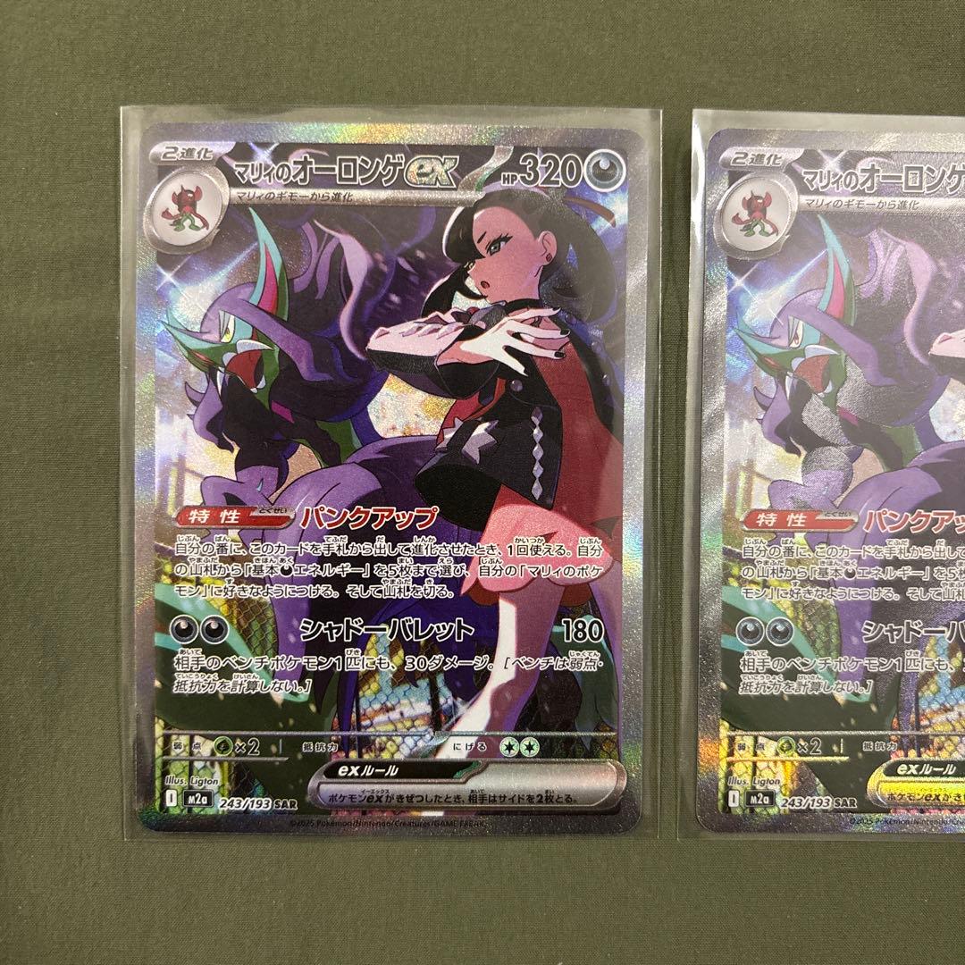 マリィのオーロンゲex sar 2枚