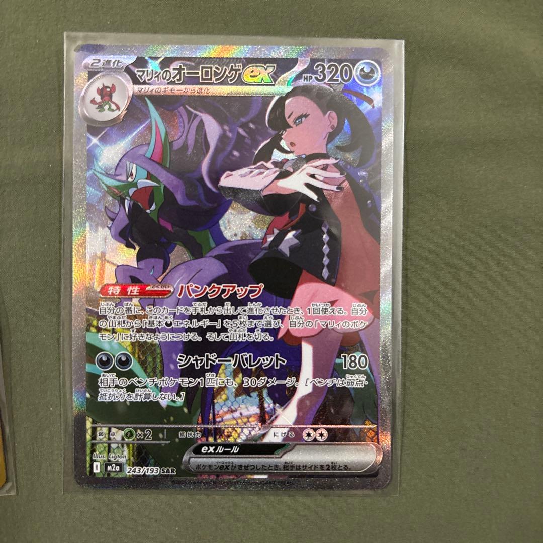 マリィのオーロンゲex sar 2枚