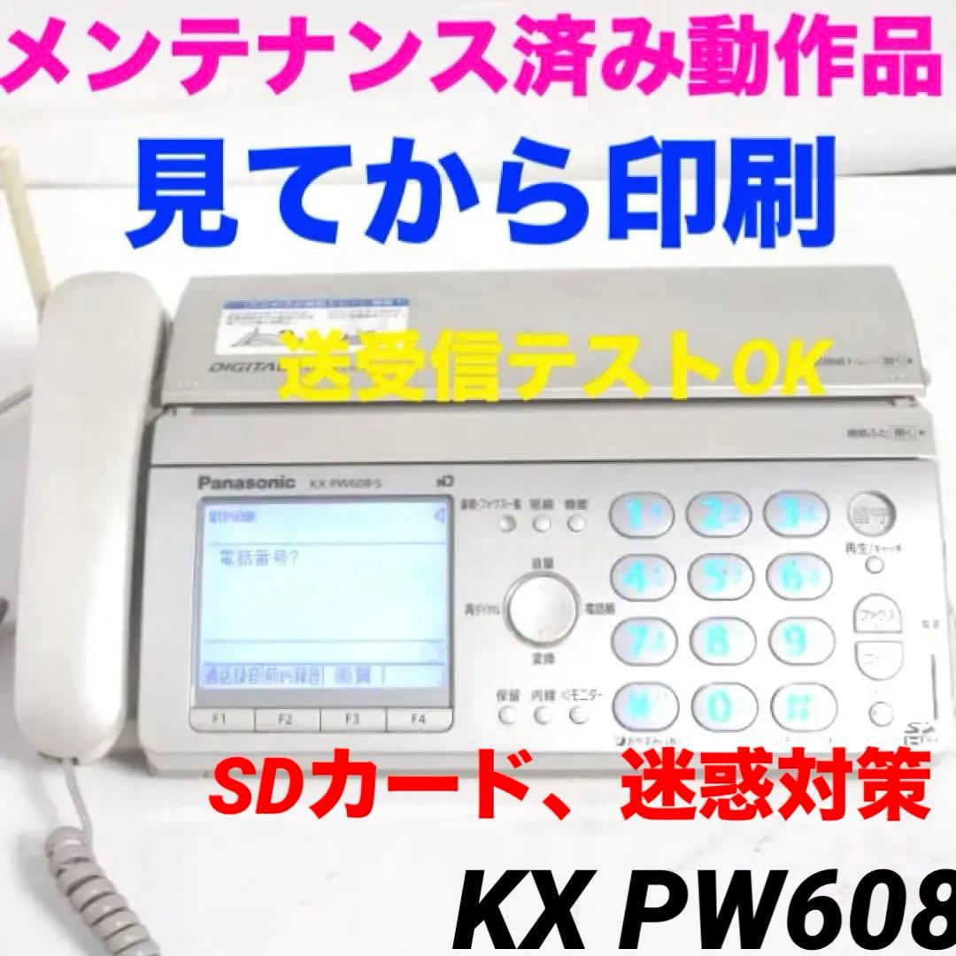 Panasonic 電話機付きFAX KX-PW999