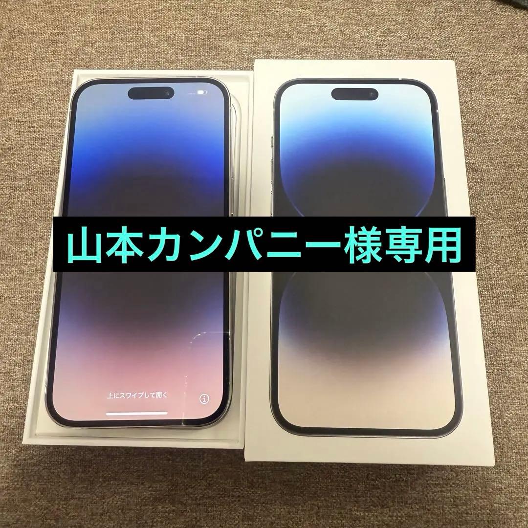 山本カンパニーiPhone 14 Pro シルバー 256GB