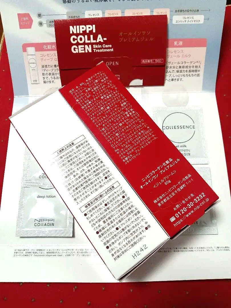 ニッピ オールインワンジェル 2本セット