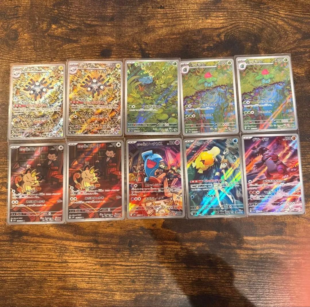 ポケモンカード AR まとめ売り 10枚 フシギソウ グラードン