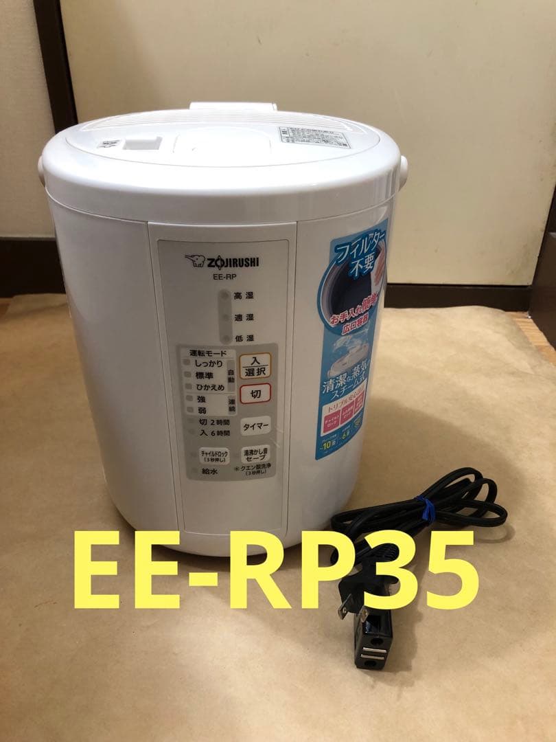 象印 ZOJIRUSHI スチーム式加湿器　EE-RP35 2019年製