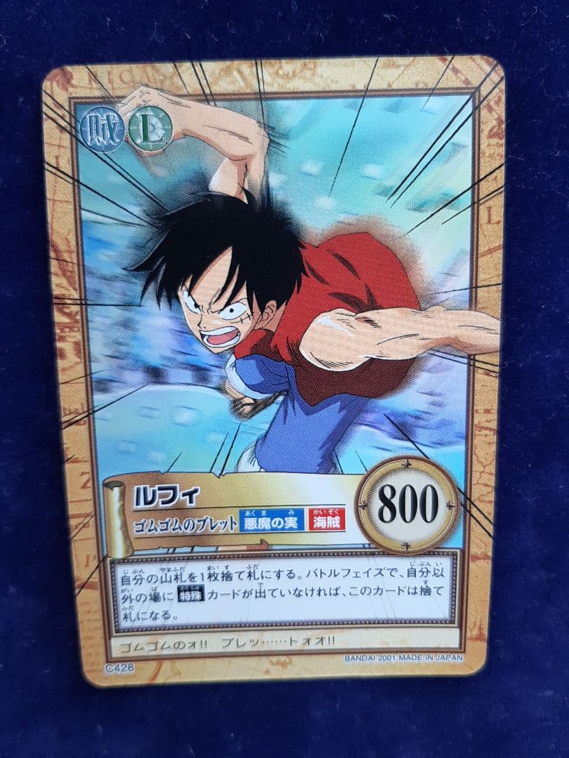 ワンピース　カードダス　ハイパーバトル　C428　ルフィ　ゴムゴムのブレット