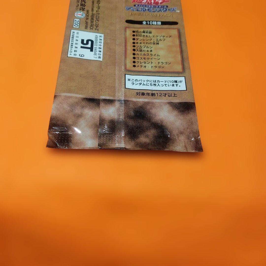 遊戯王OCG デュエルモンスターズ プレミアムパック