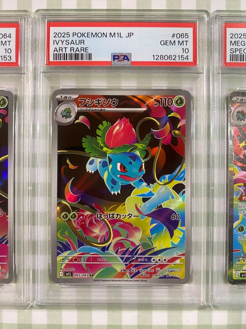 【PSA10 3連番】 フシギダネ フシギソウ メガフシギバナex ポケカ 環境