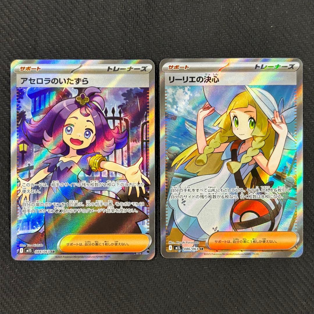 リーリエの決心 SR アセロラのいたずら SR 2枚セット 即日発送