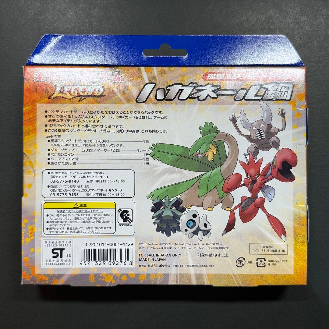 ポケモンカード ハガネール鋼 未開封