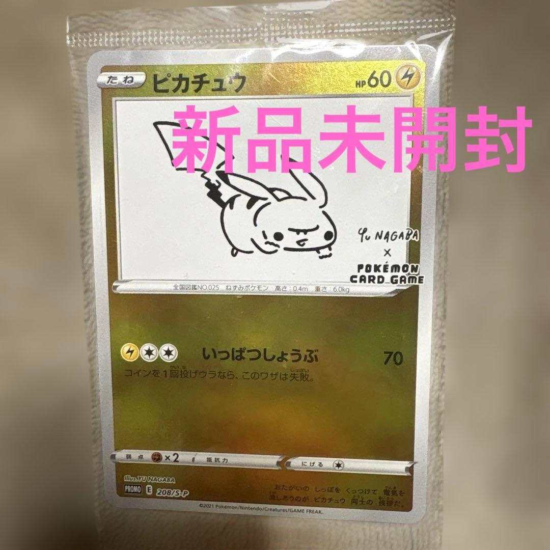新品未開封ピカチュウポケモンカードNAGABA長場雄